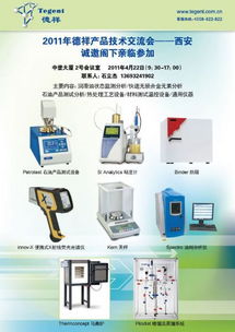 2011年德祥產品技術交流會――西安站 共話前沿技術，賦能產業創新